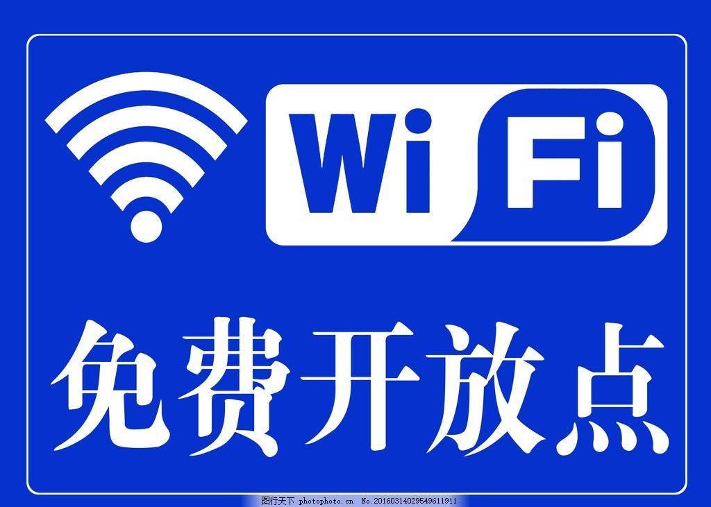 数字普惠时代 免费WiFi助力社会连接与公平
