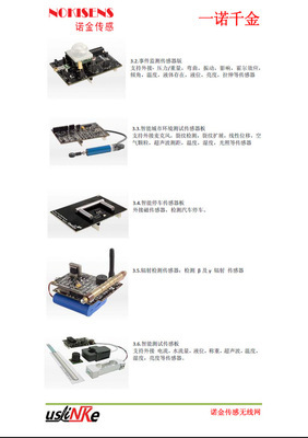 NK-USLink无线传感网络产品 工业物联网的高可靠无线传感解决方案
